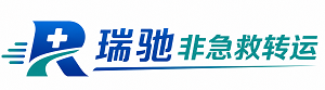 端州区瑞驰非急救转运｜病人出院长途护送服务